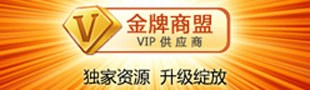 VIP金牌商盟,升级绽放!