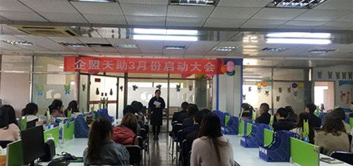 武汉企盟天助第五期客户见面会