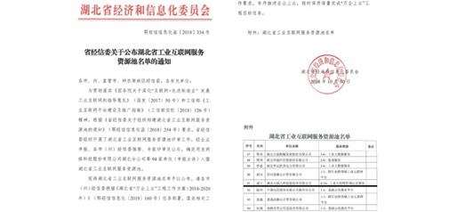 重磅｜天助网成功入选湖北省工业互联网服务资源池 咸宁地区唯一一家