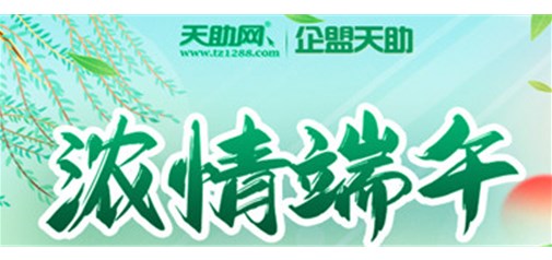 企盟天助2022年端午节放假通知